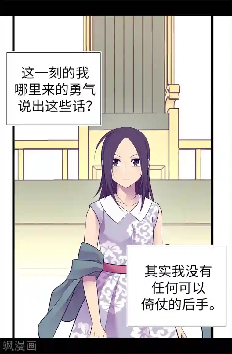 据说我是王的女儿第577话 我来实现你的心愿吧