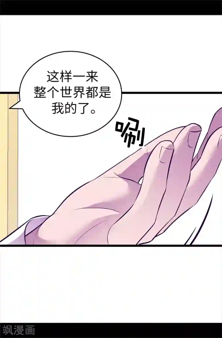 据说我是王的女儿第577话 我来实现你的心愿吧