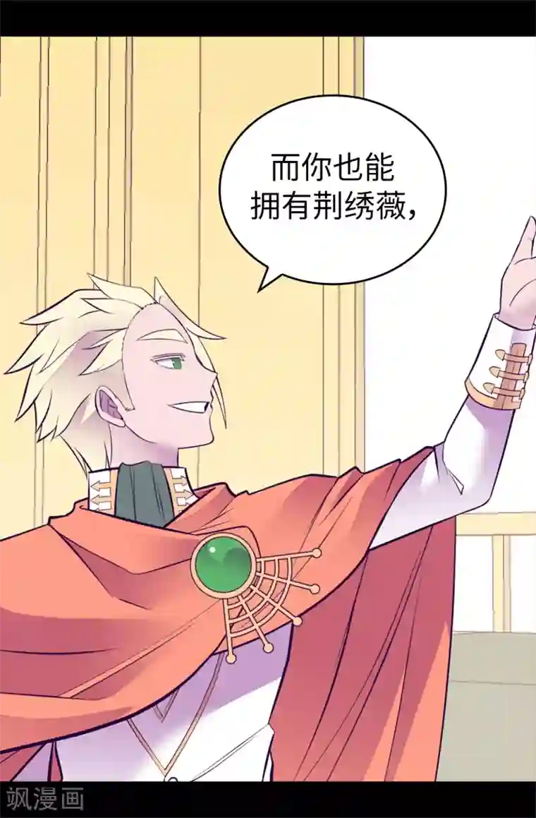 据说我是王的女儿第577话 我来实现你的心愿吧