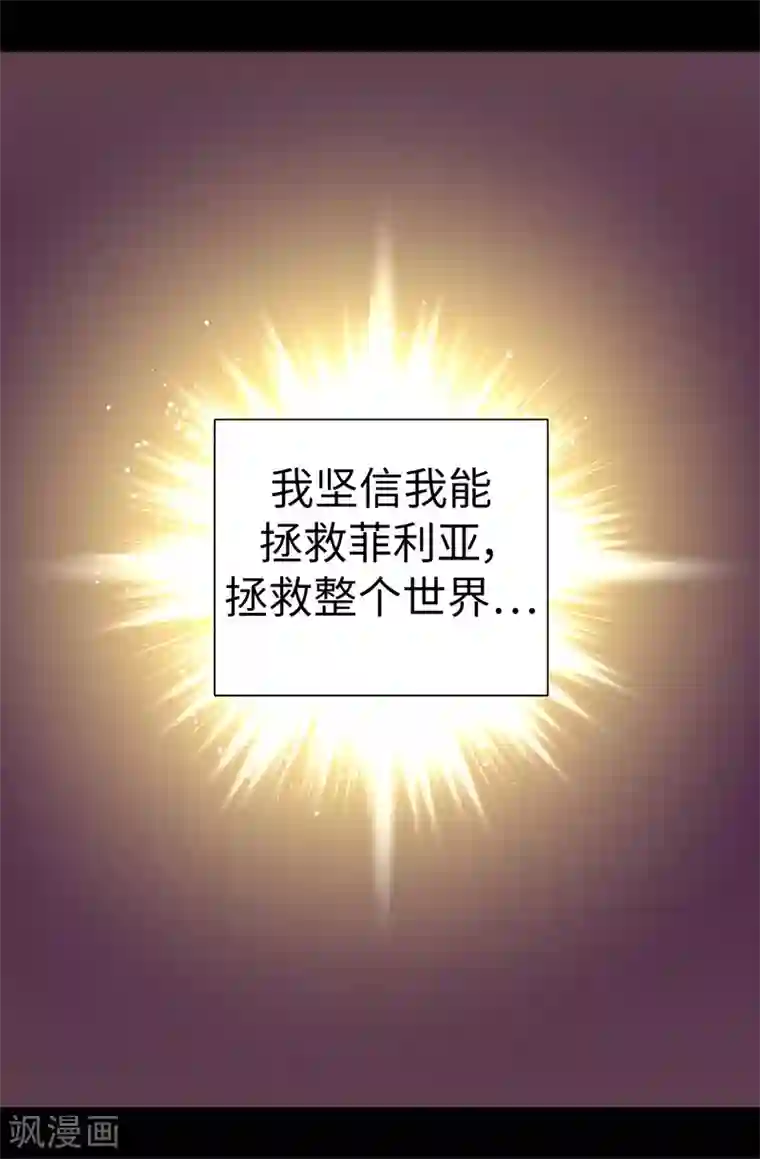 据说我是王的女儿第577话 我来实现你的心愿吧