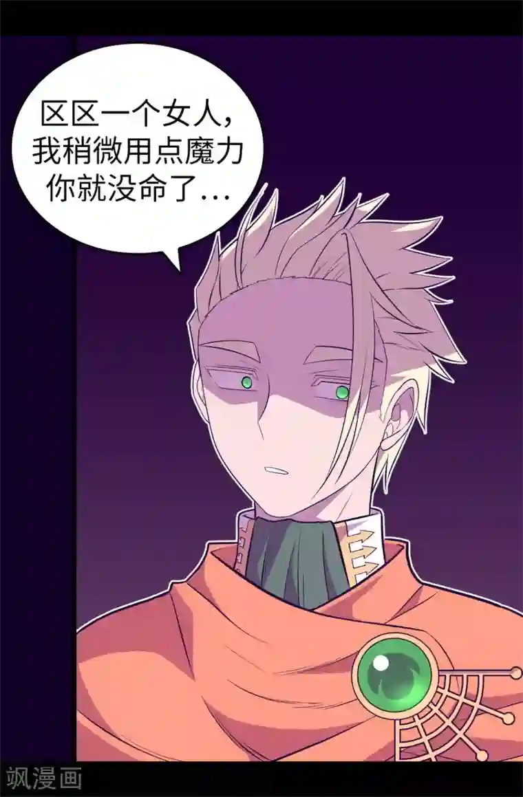 据说我是王的女儿第577话 我来实现你的心愿吧