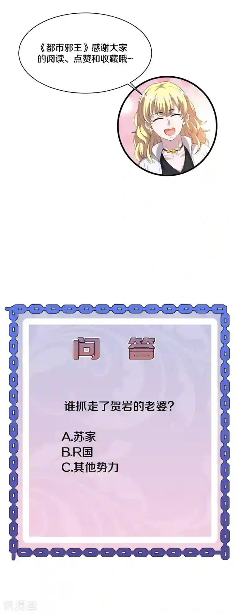 都市邪王第166话 失踪