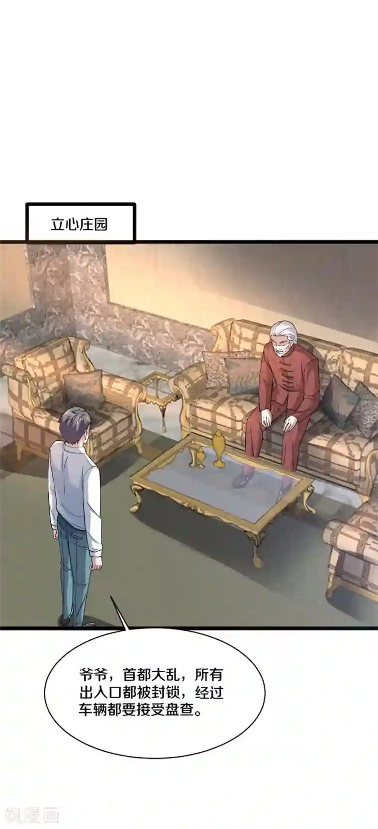 都市邪王第167话 借刀杀人