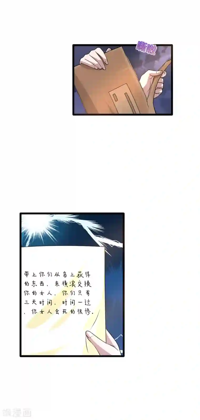 都市邪王第167话 借刀杀人