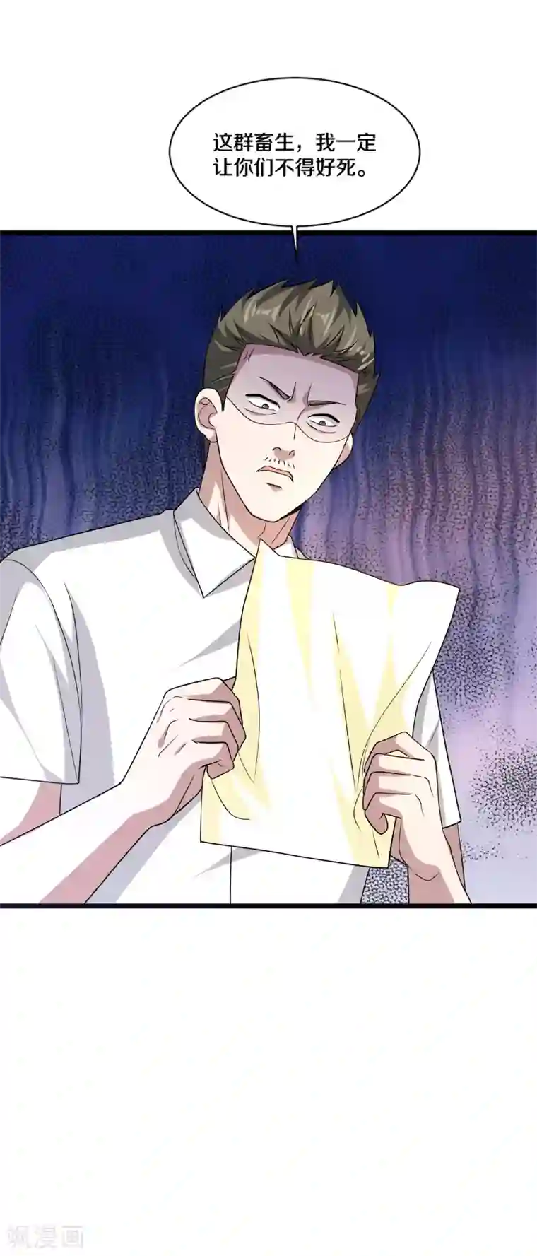 都市邪王第167话 借刀杀人