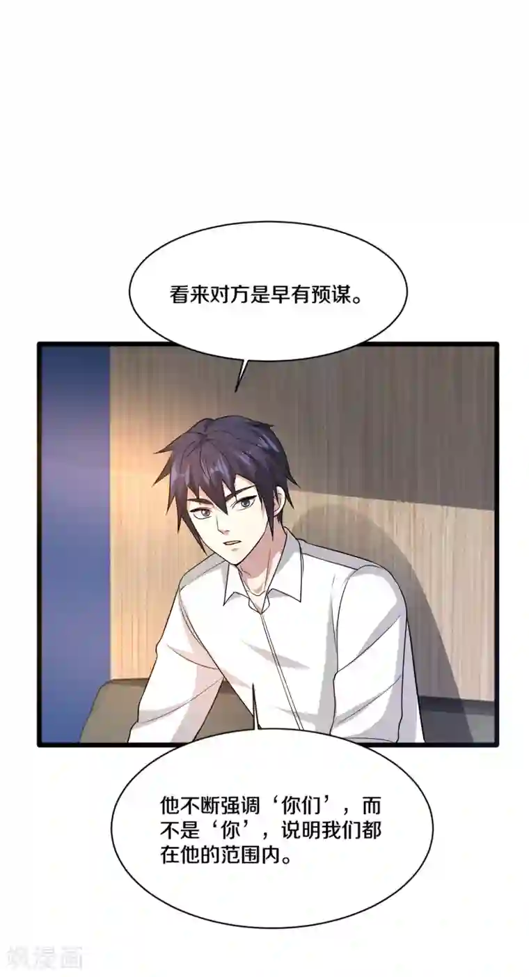 都市邪王第167话 借刀杀人