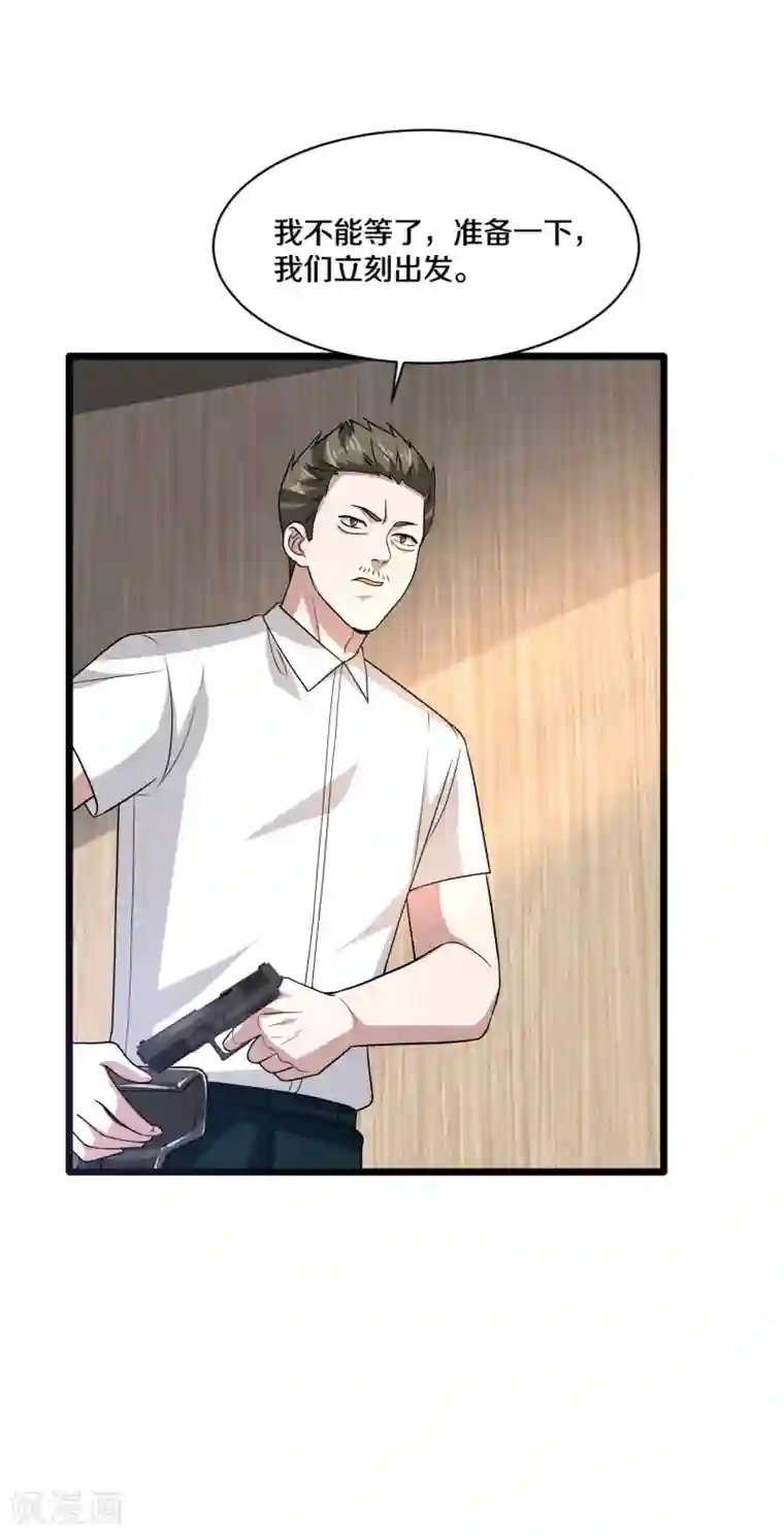 都市邪王第167话 借刀杀人