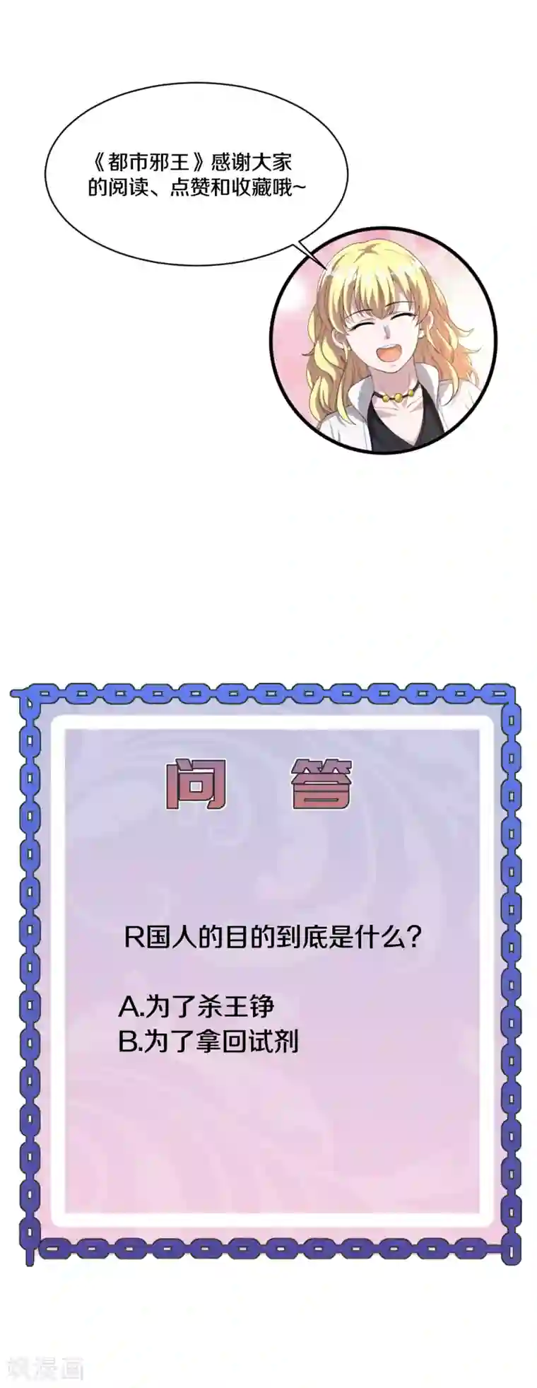 都市邪王第167话 借刀杀人