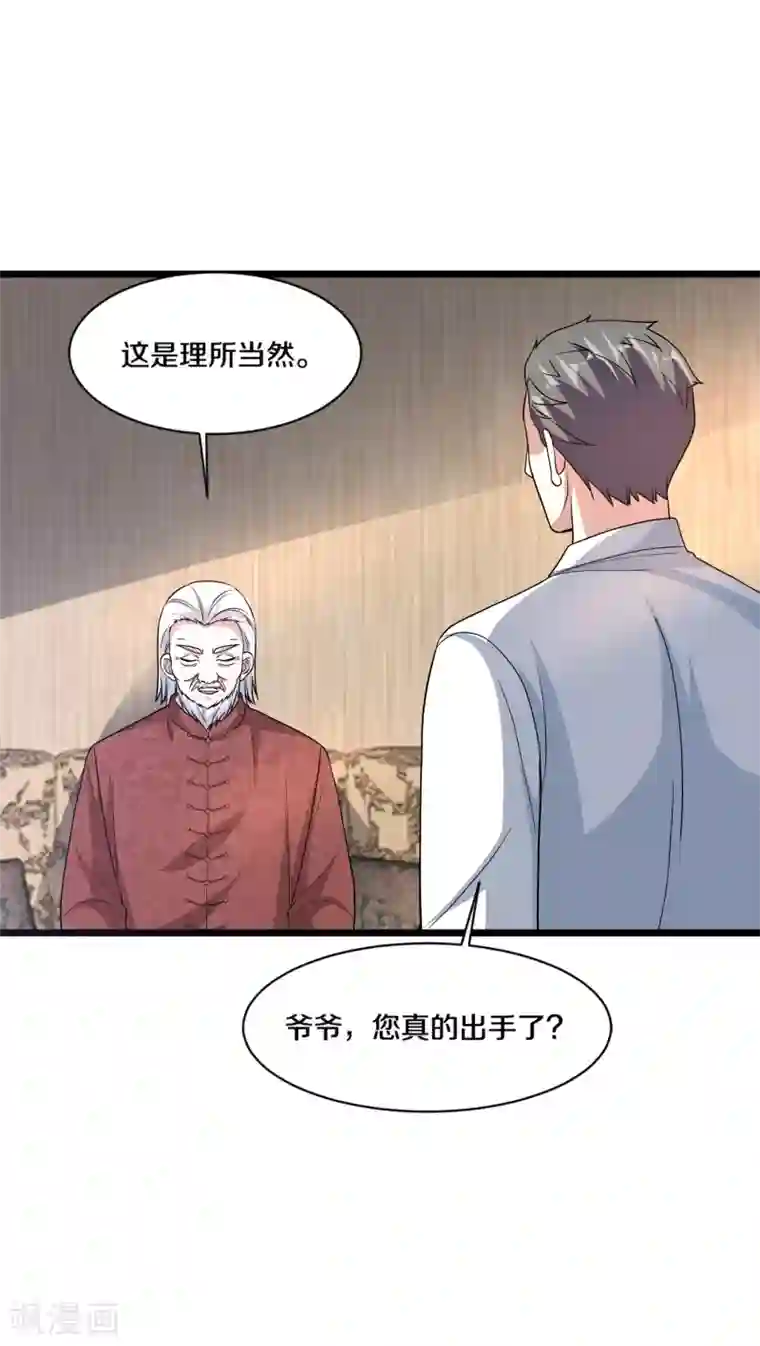 都市邪王第167话 借刀杀人