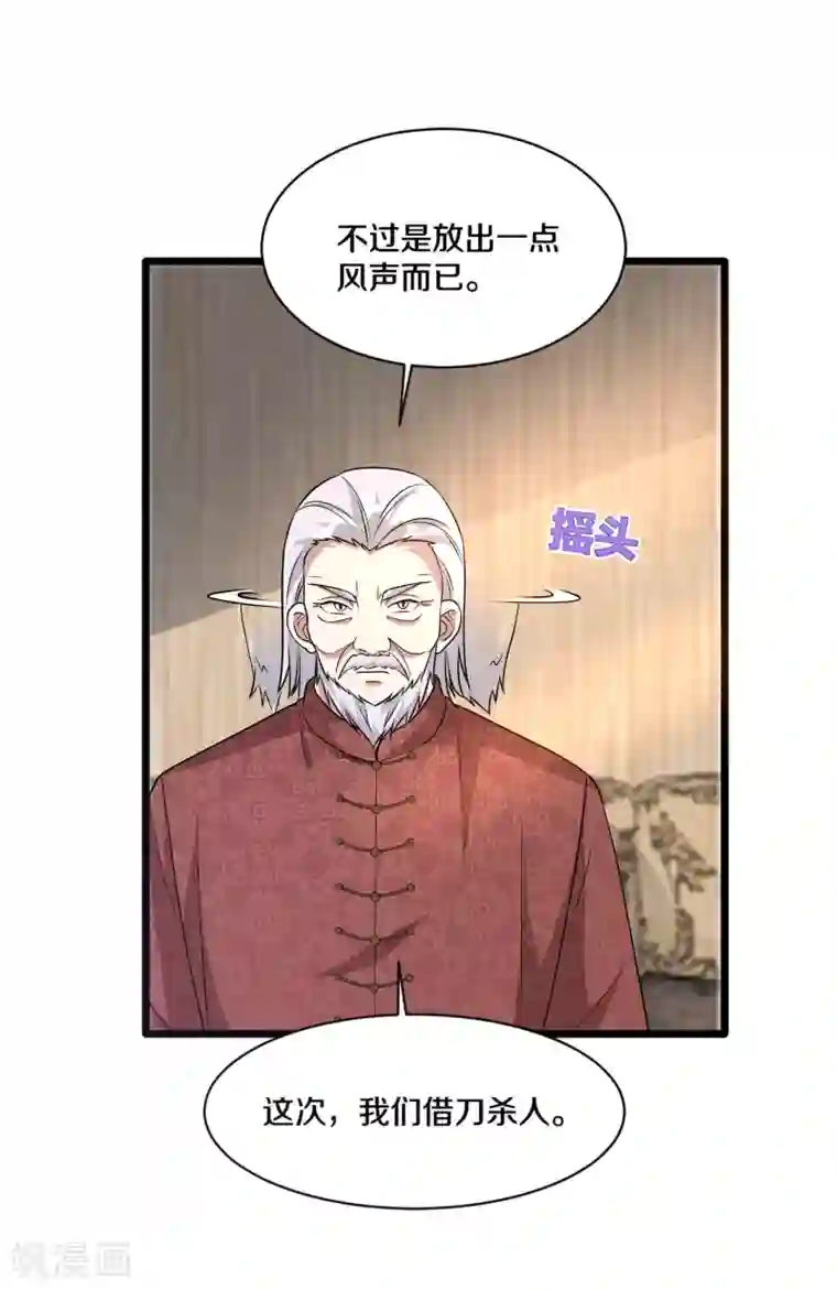 都市邪王第167话 借刀杀人