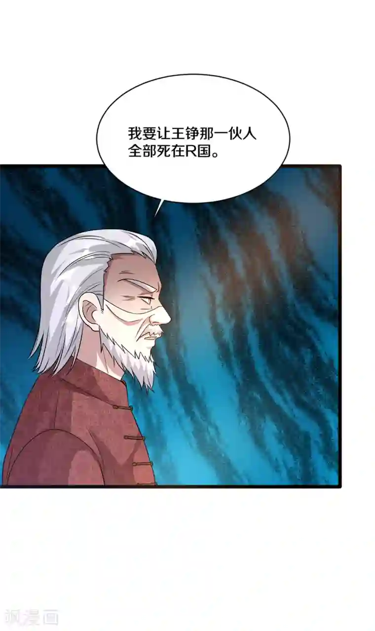 都市邪王第167话 借刀杀人