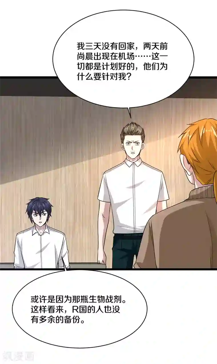 都市邪王第167话 借刀杀人