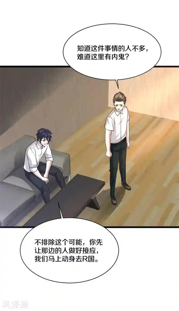 都市邪王第167话 借刀杀人