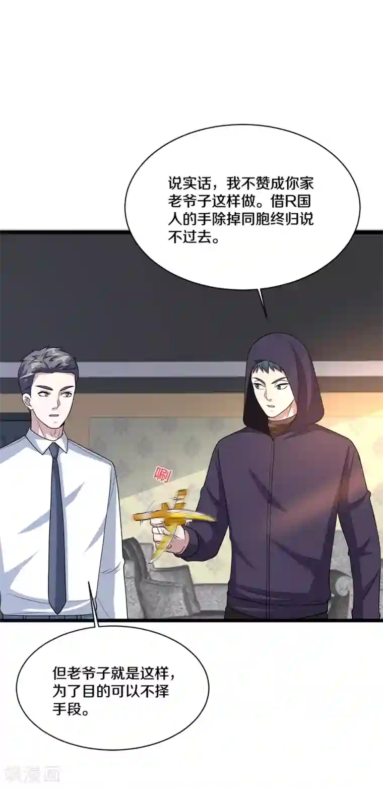 都市邪王第168话 川崎秀健