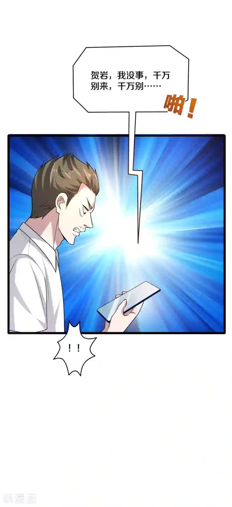 都市邪王第168话 川崎秀健