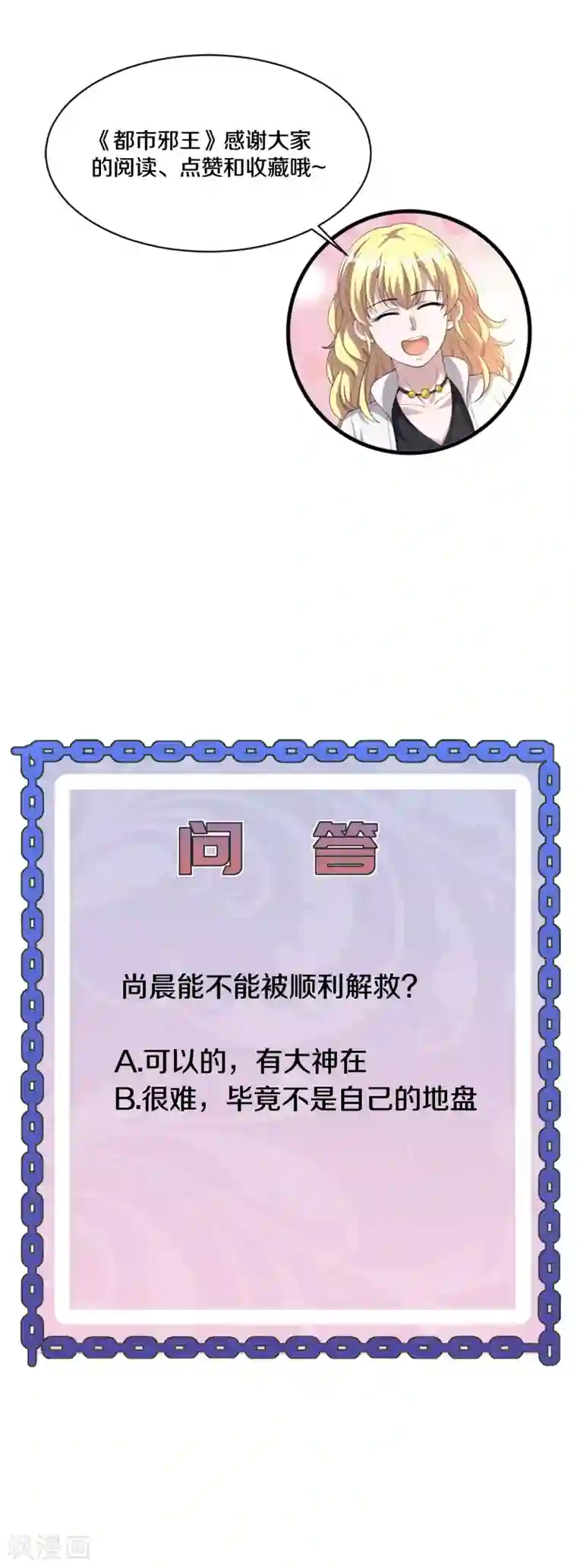 都市邪王第168话 川崎秀健