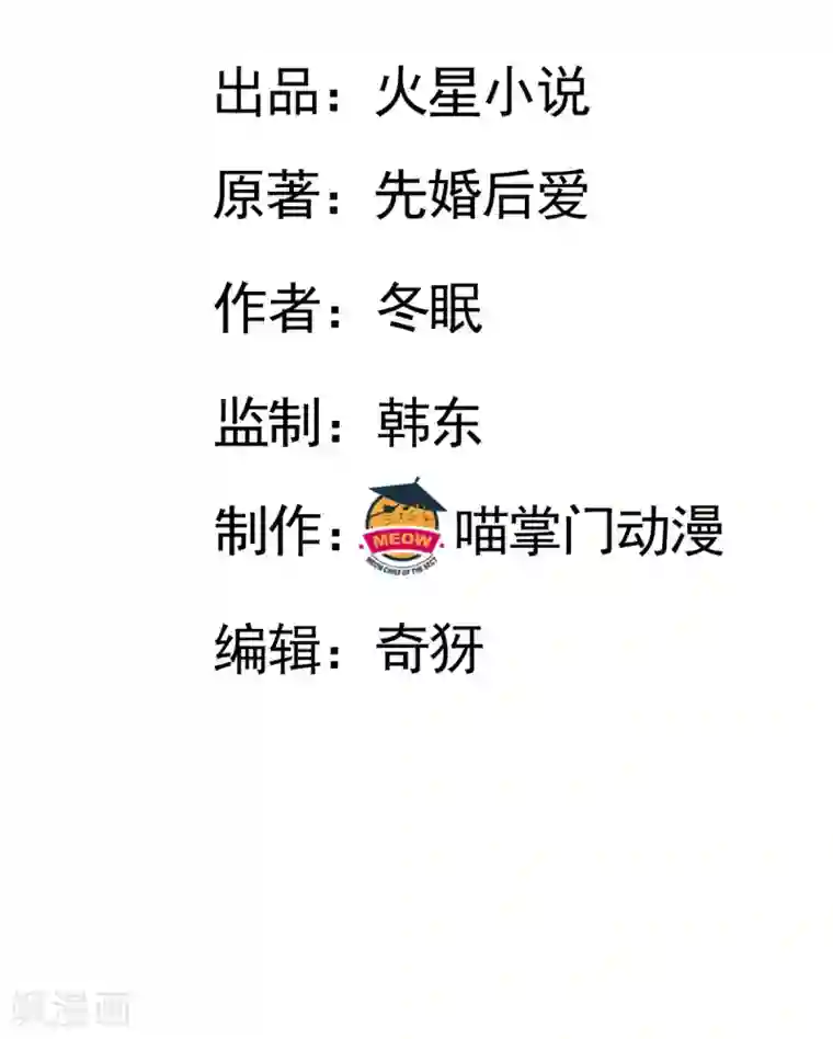 先婚后爱第121话 做个交易如何