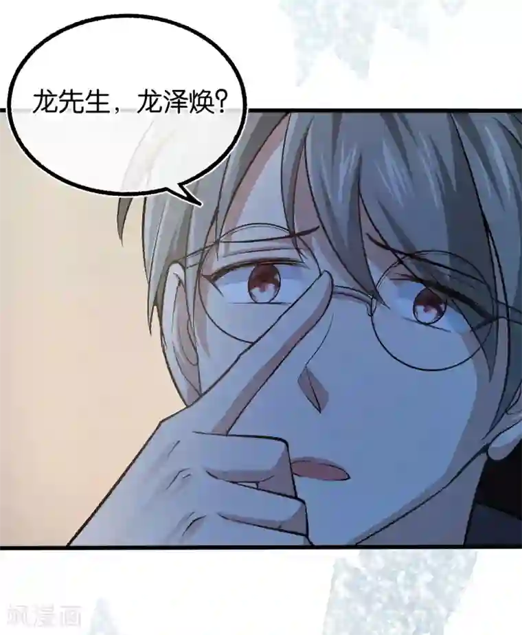 先婚后爱第121话 做个交易如何