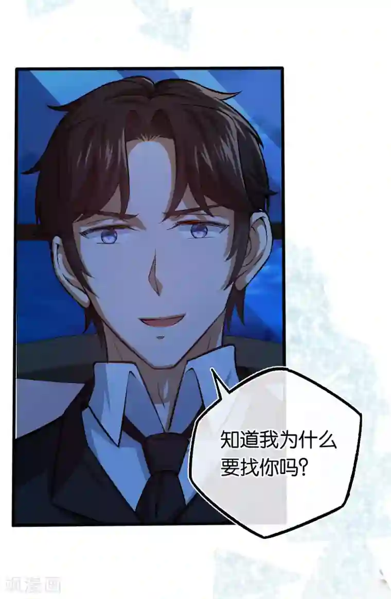 先婚后爱第121话 做个交易如何