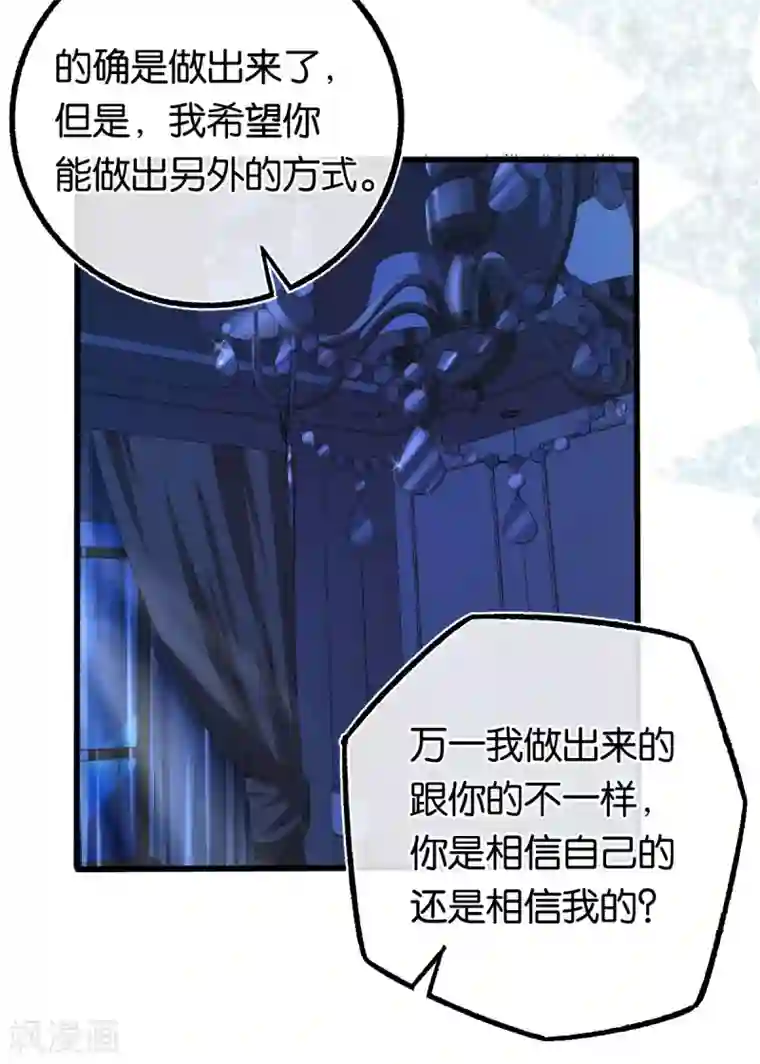 先婚后爱第121话 做个交易如何