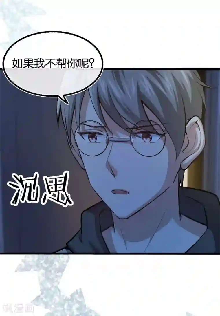 先婚后爱第121话 做个交易如何