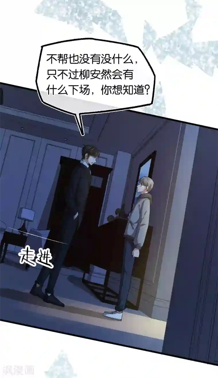 先婚后爱第121话 做个交易如何