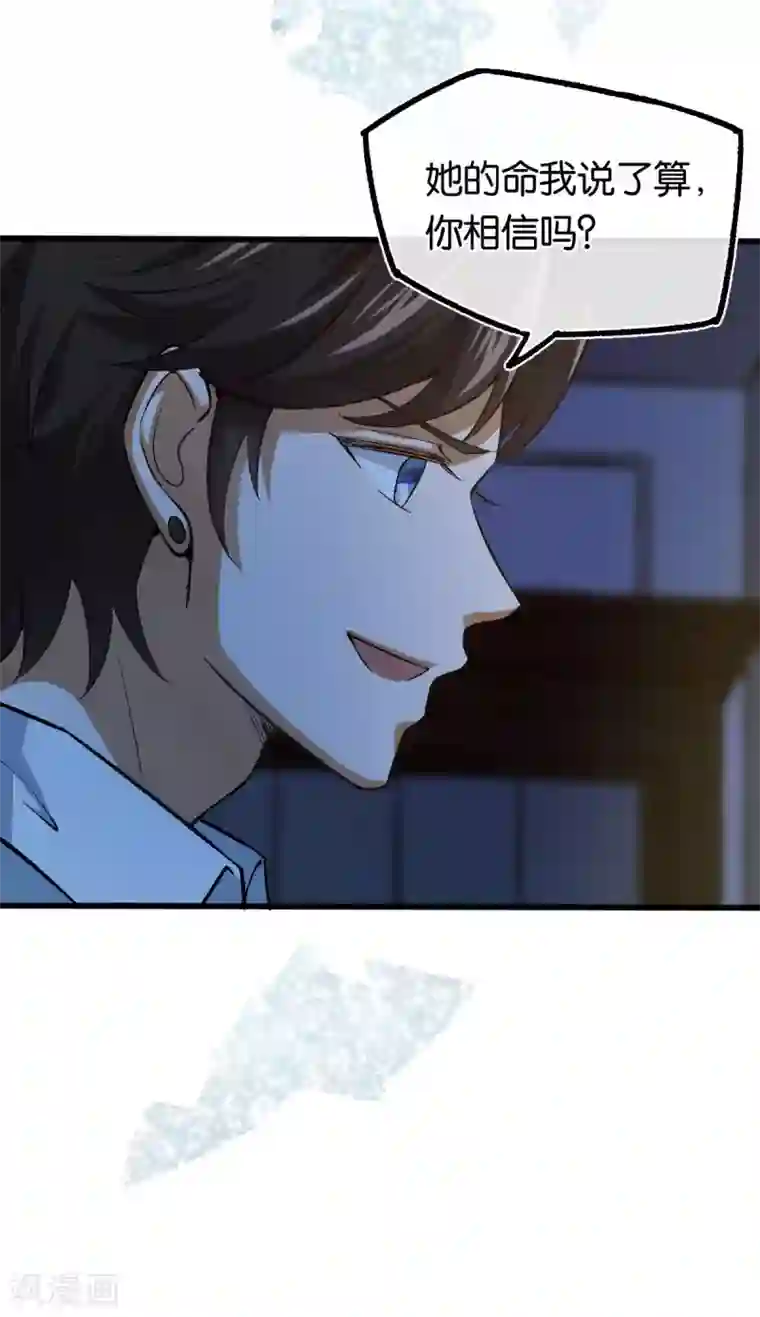 先婚后爱第121话 做个交易如何