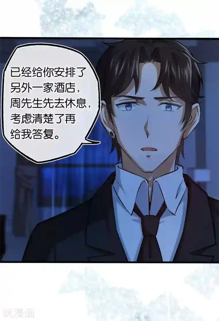 先婚后爱第121话 做个交易如何