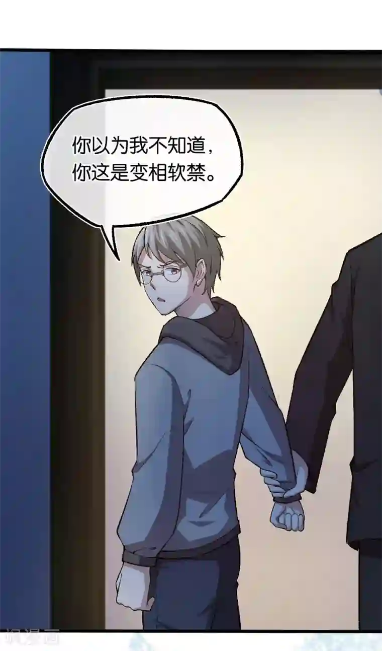 先婚后爱第121话 做个交易如何