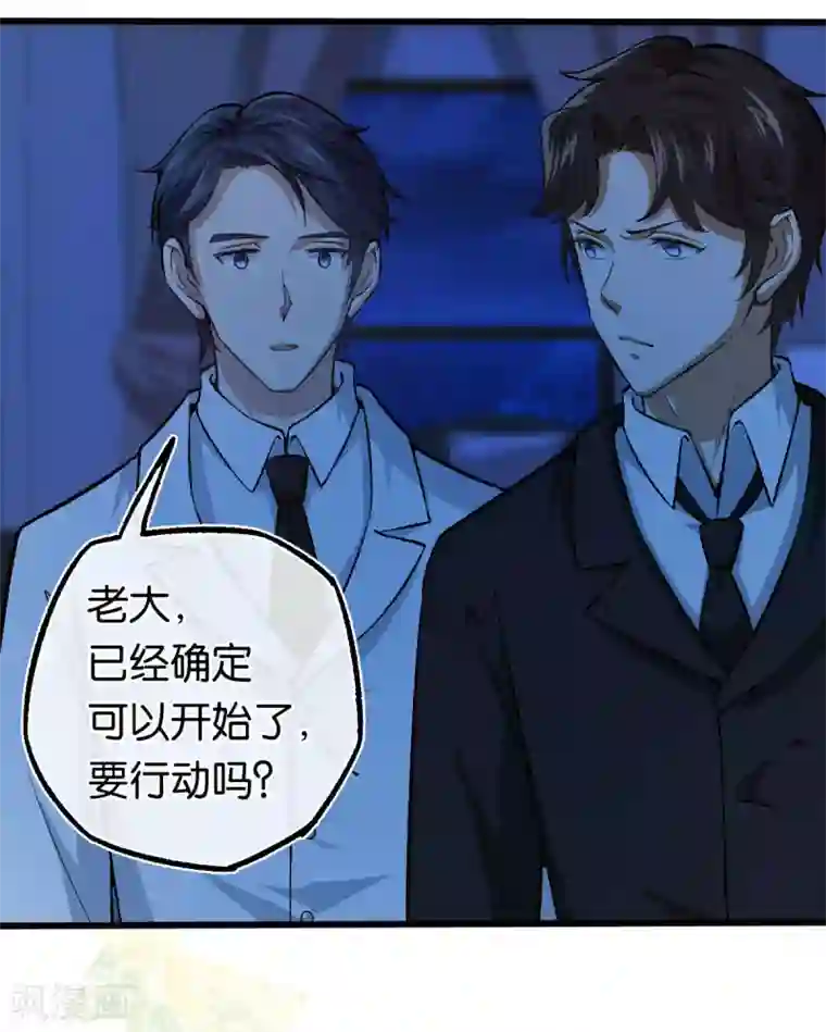 先婚后爱第121话 做个交易如何