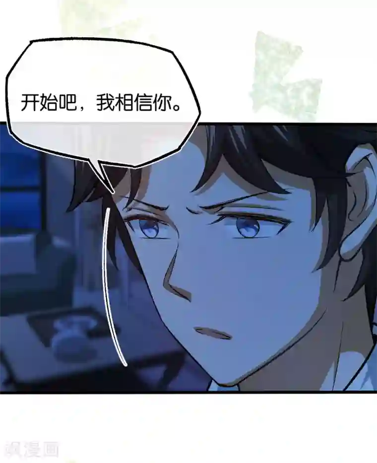 先婚后爱第121话 做个交易如何