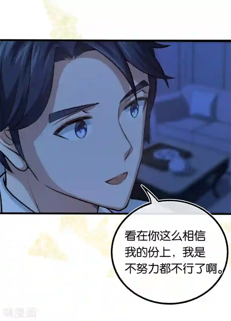 先婚后爱第121话 做个交易如何