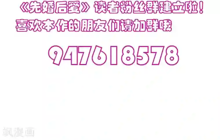 先婚后爱第121话 做个交易如何