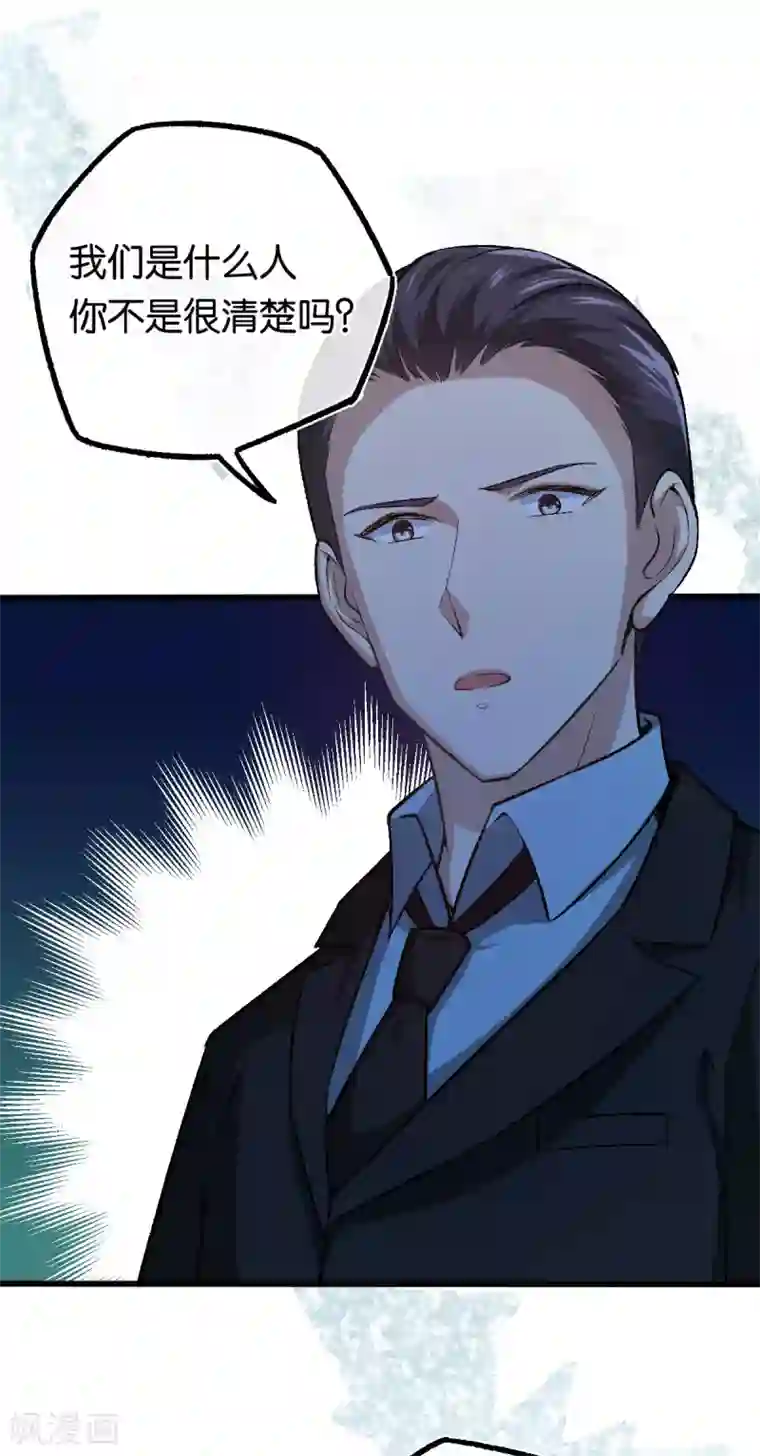 先婚后爱第121话 做个交易如何