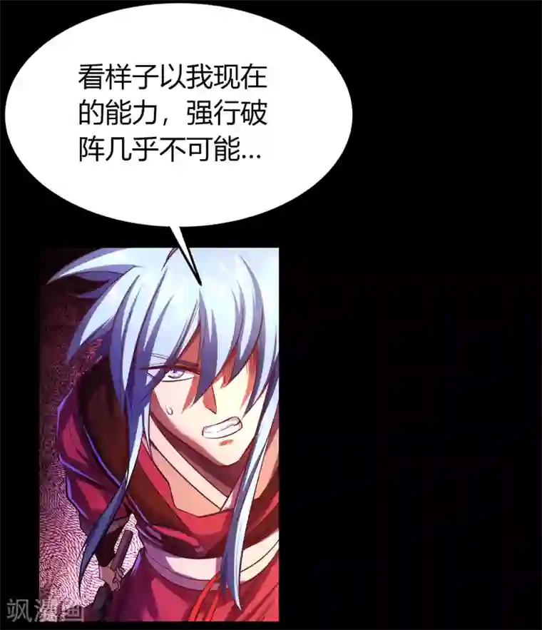 青帝传第76话 血月剑塔