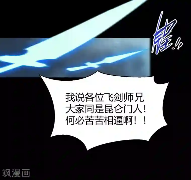 青帝传第76话 血月剑塔