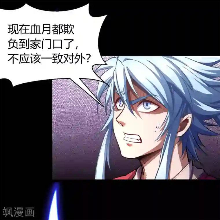 青帝传第76话 血月剑塔