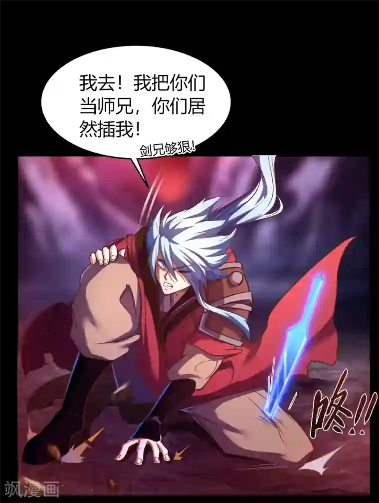 青帝传第76话 血月剑塔