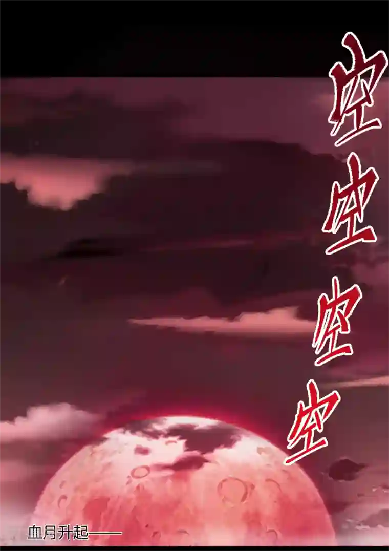 青帝传第76话 血月剑塔