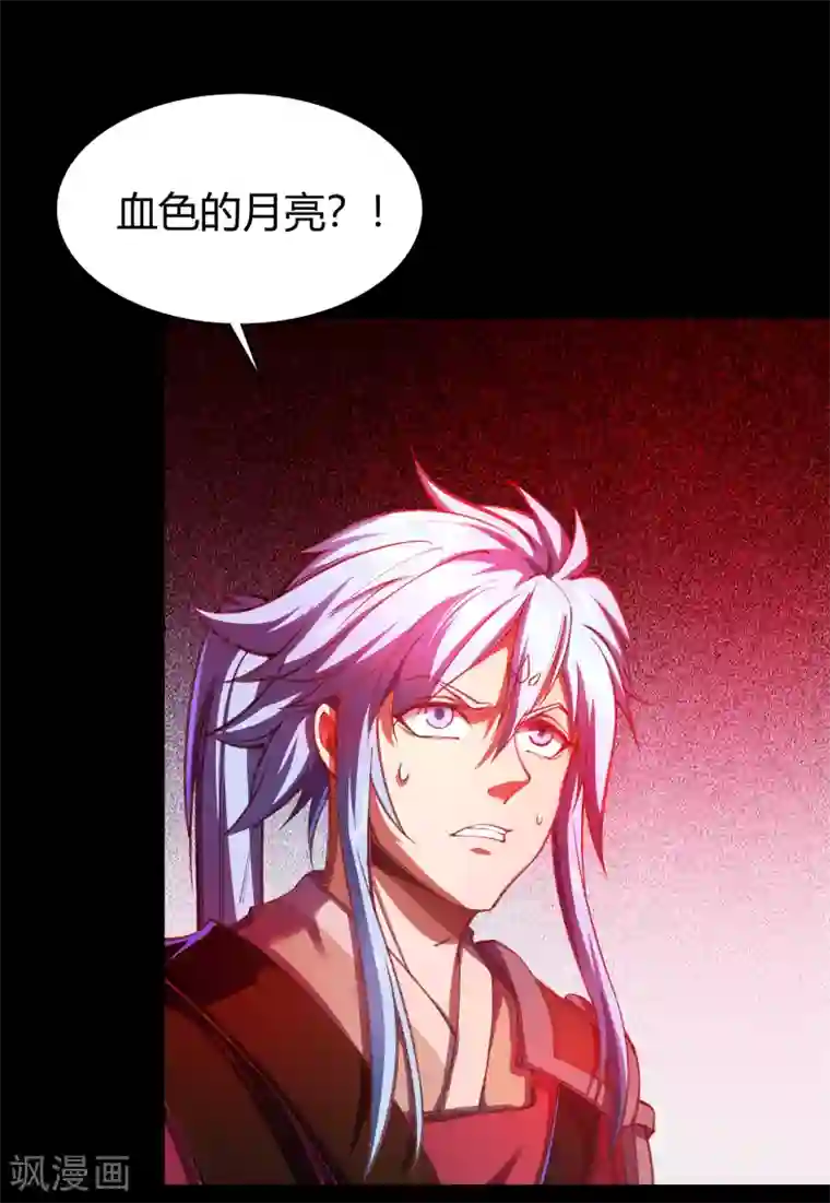 青帝传第76话 血月剑塔