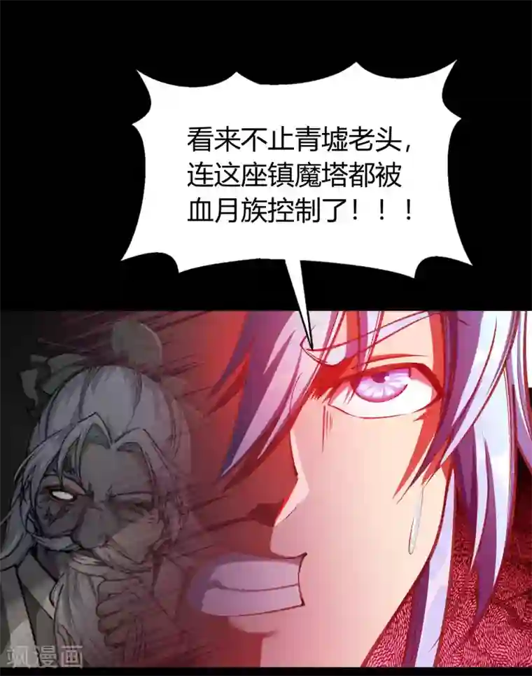 青帝传第76话 血月剑塔