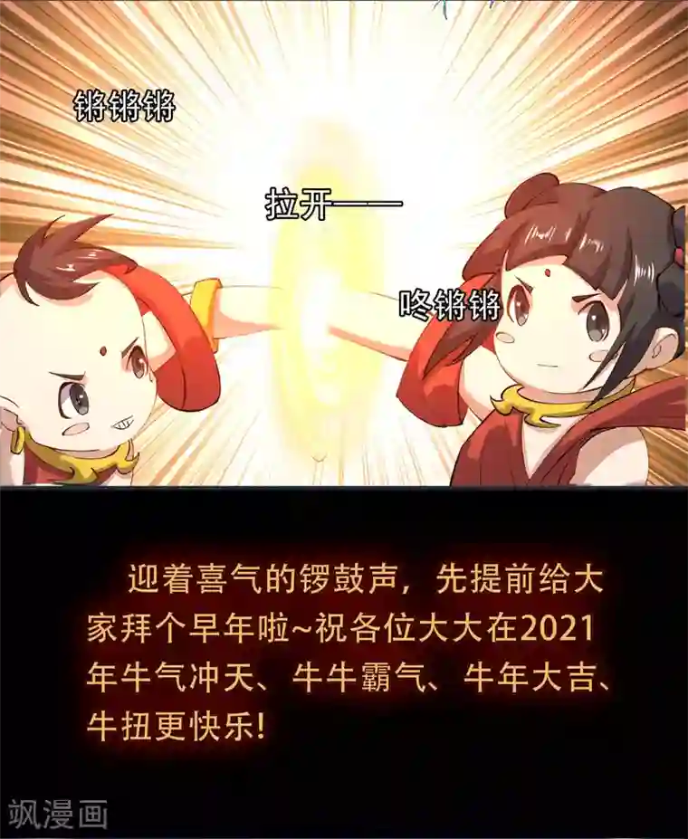 青帝传春节爆更预告