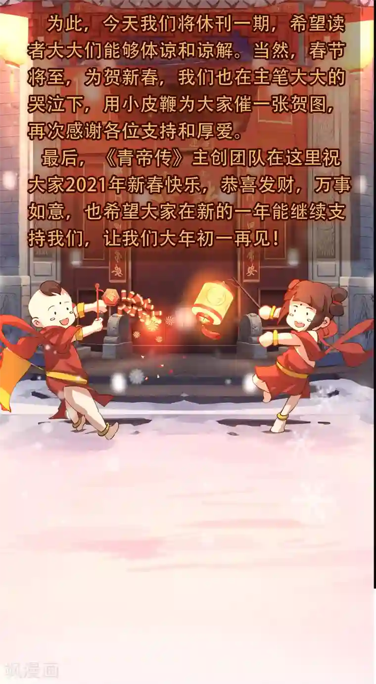 青帝传春节爆更预告