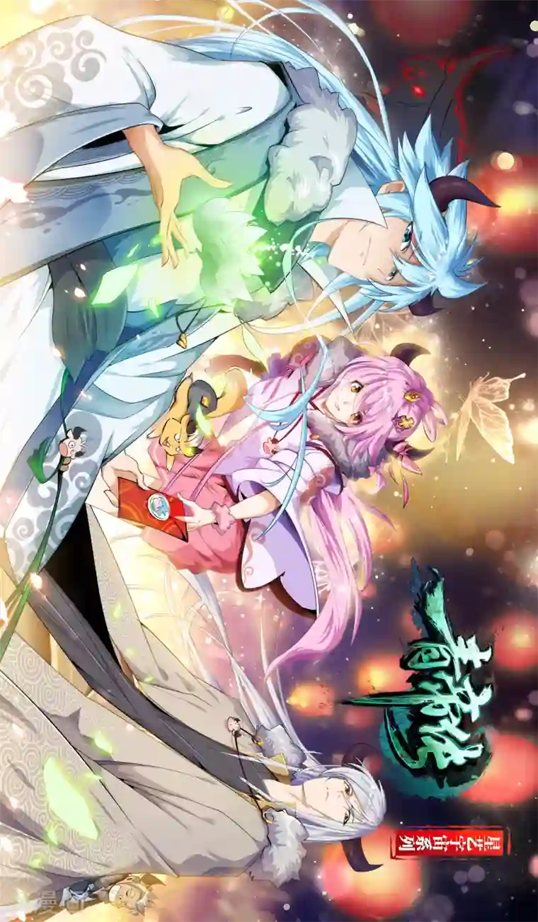 青帝传春节爆更预告