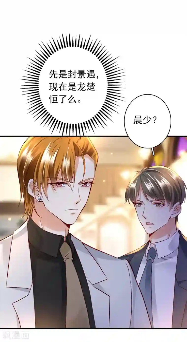 豪门天价前妻第635话 楚恒你吃醋了？