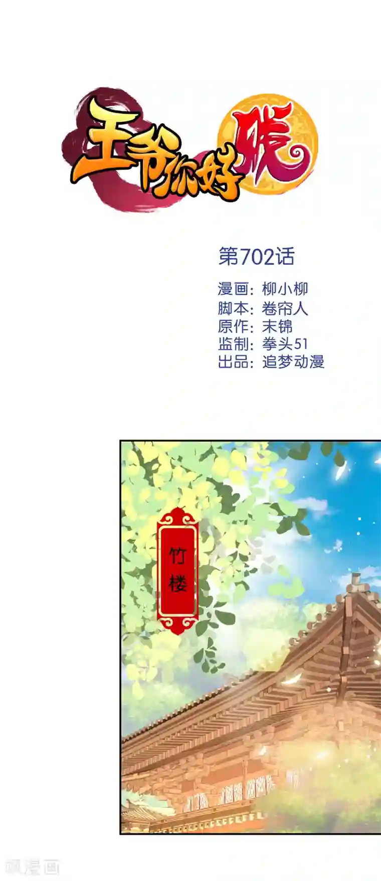 王爷你好贱第702话