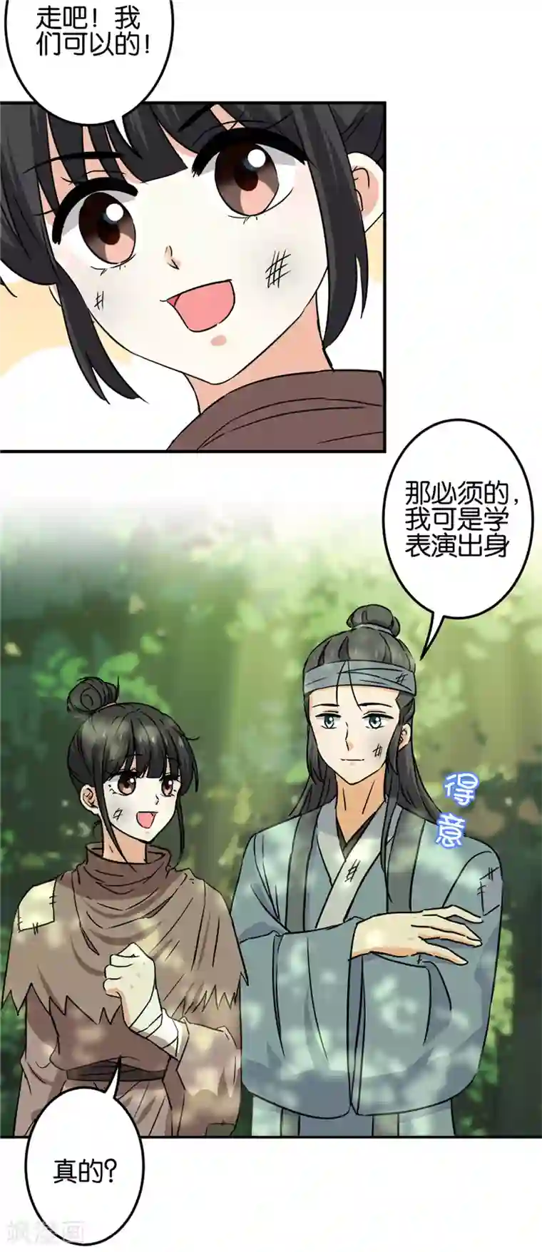 王爷你好贱第703话