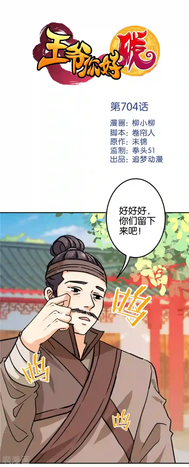 王爷你好贱第704话