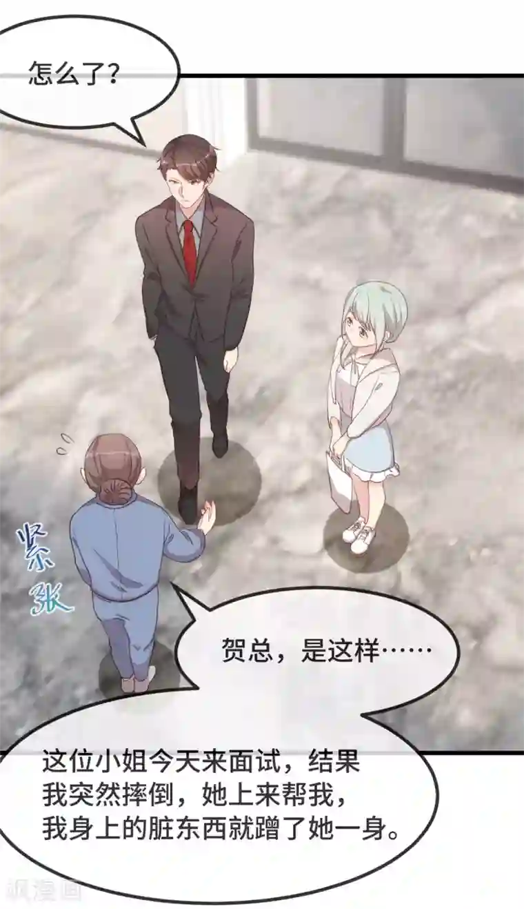 贺少的闪婚暖妻第323话 输在起跑线的小宝？