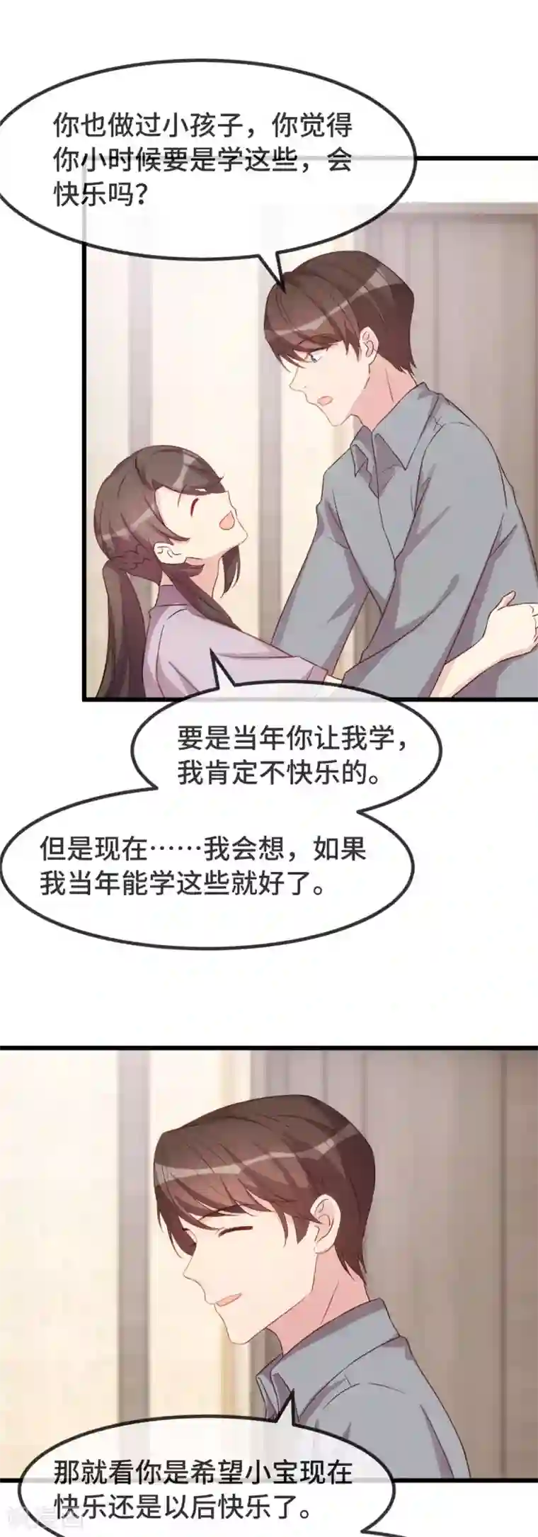 贺少的闪婚暖妻第323话 输在起跑线的小宝？